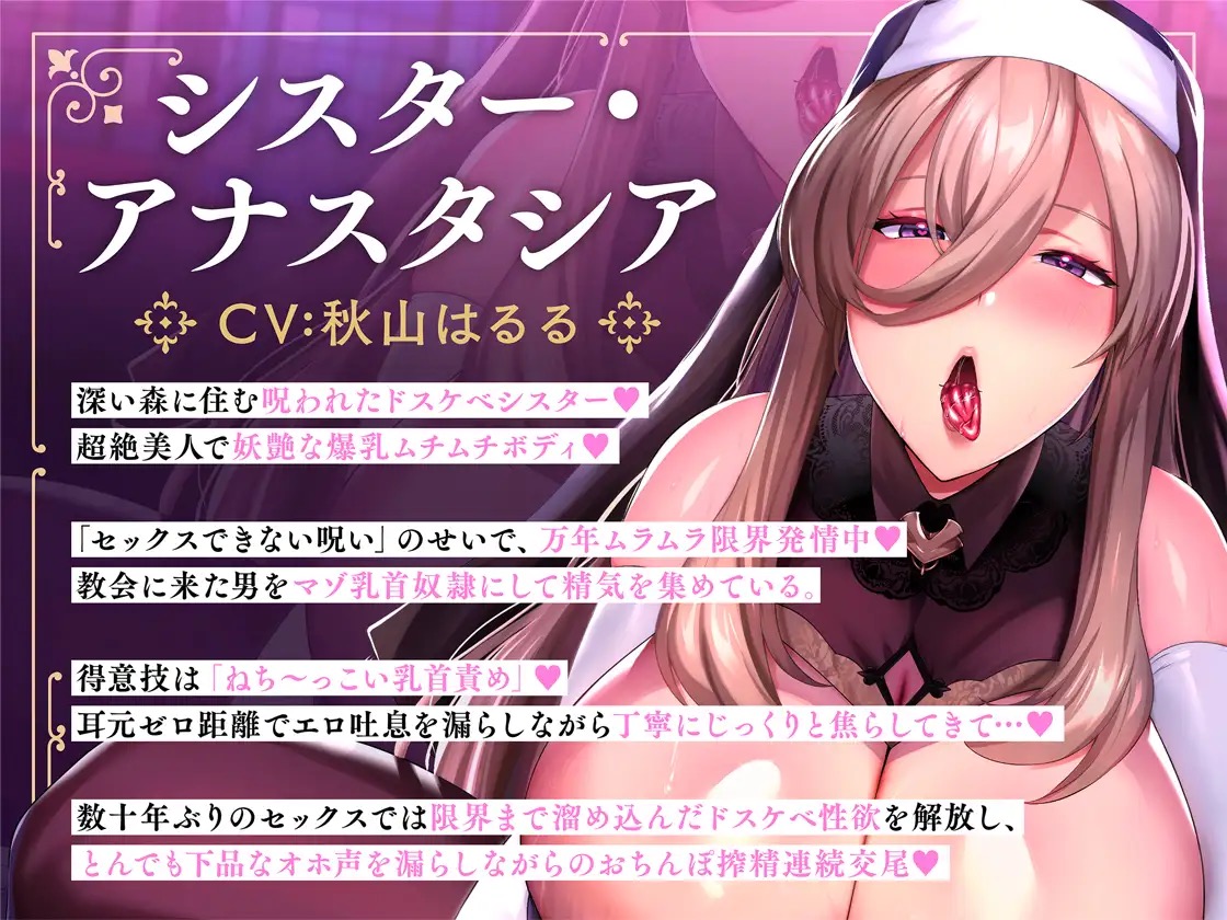 シスター・アナスタシア（CV:秋山はるる）