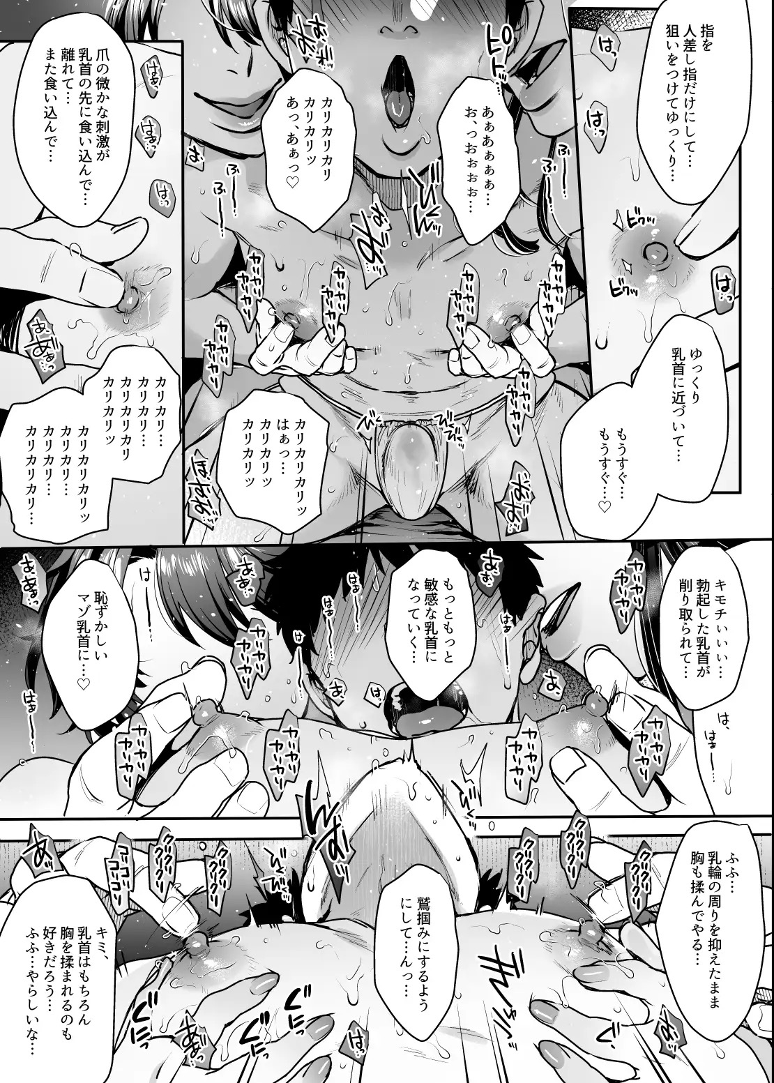 【マンガ編】キミのぜんぶ、イジめてあげる〜その②〜