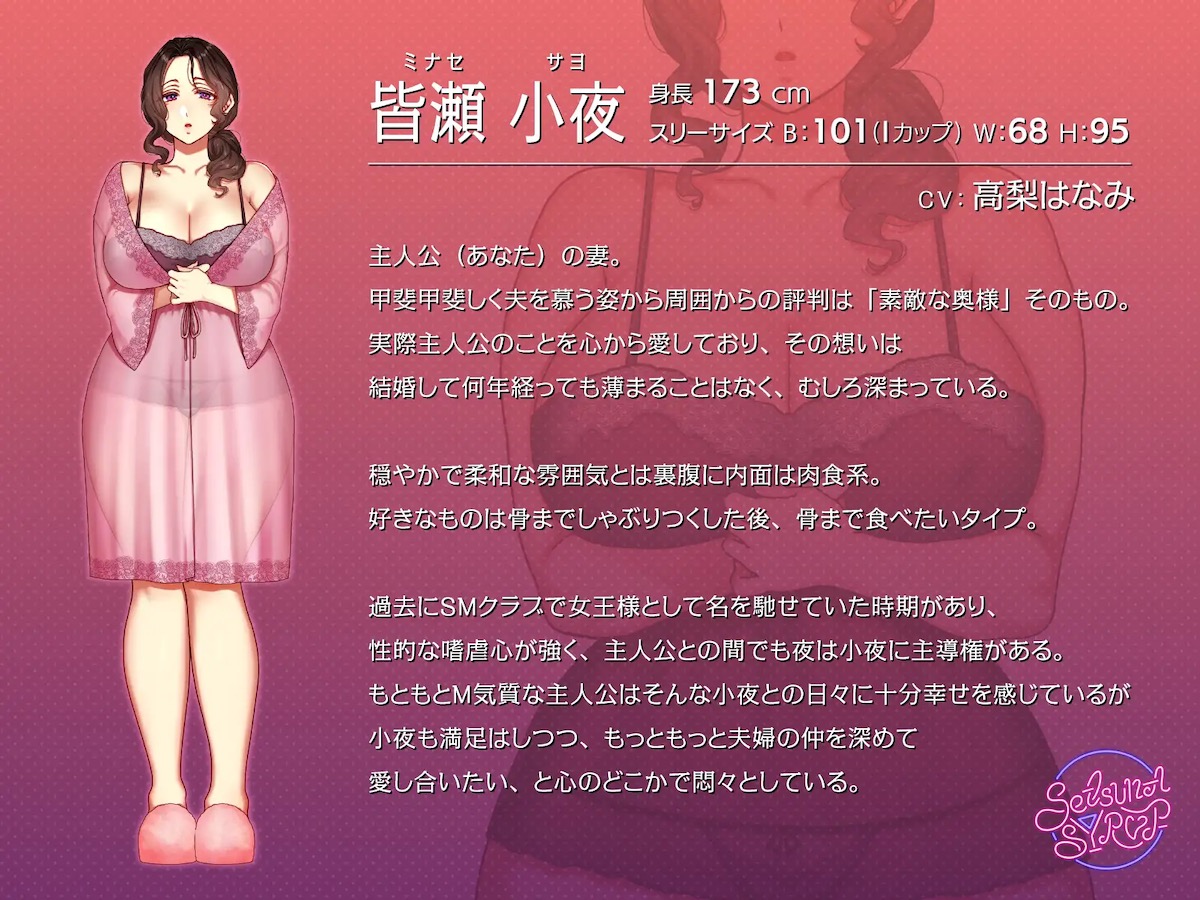皆瀬 小夜（みなせ さよ）【CV:高梨はなみ】