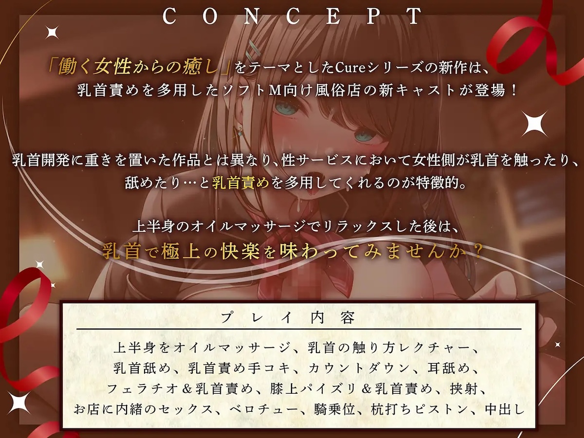 Cure Nipple 愛瑠のプレイ内容・特徴