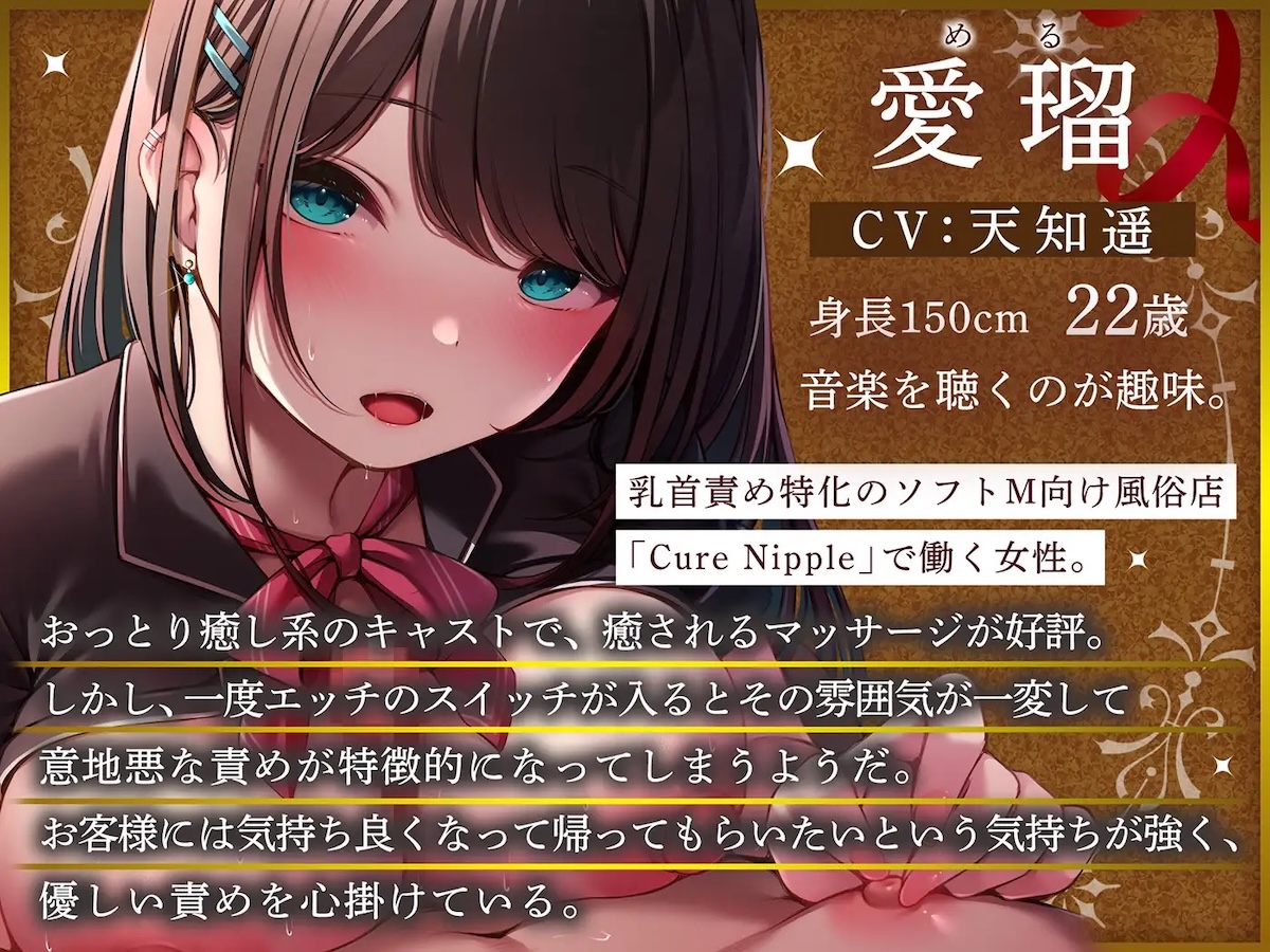 愛瑠 める（CV:天知遥）