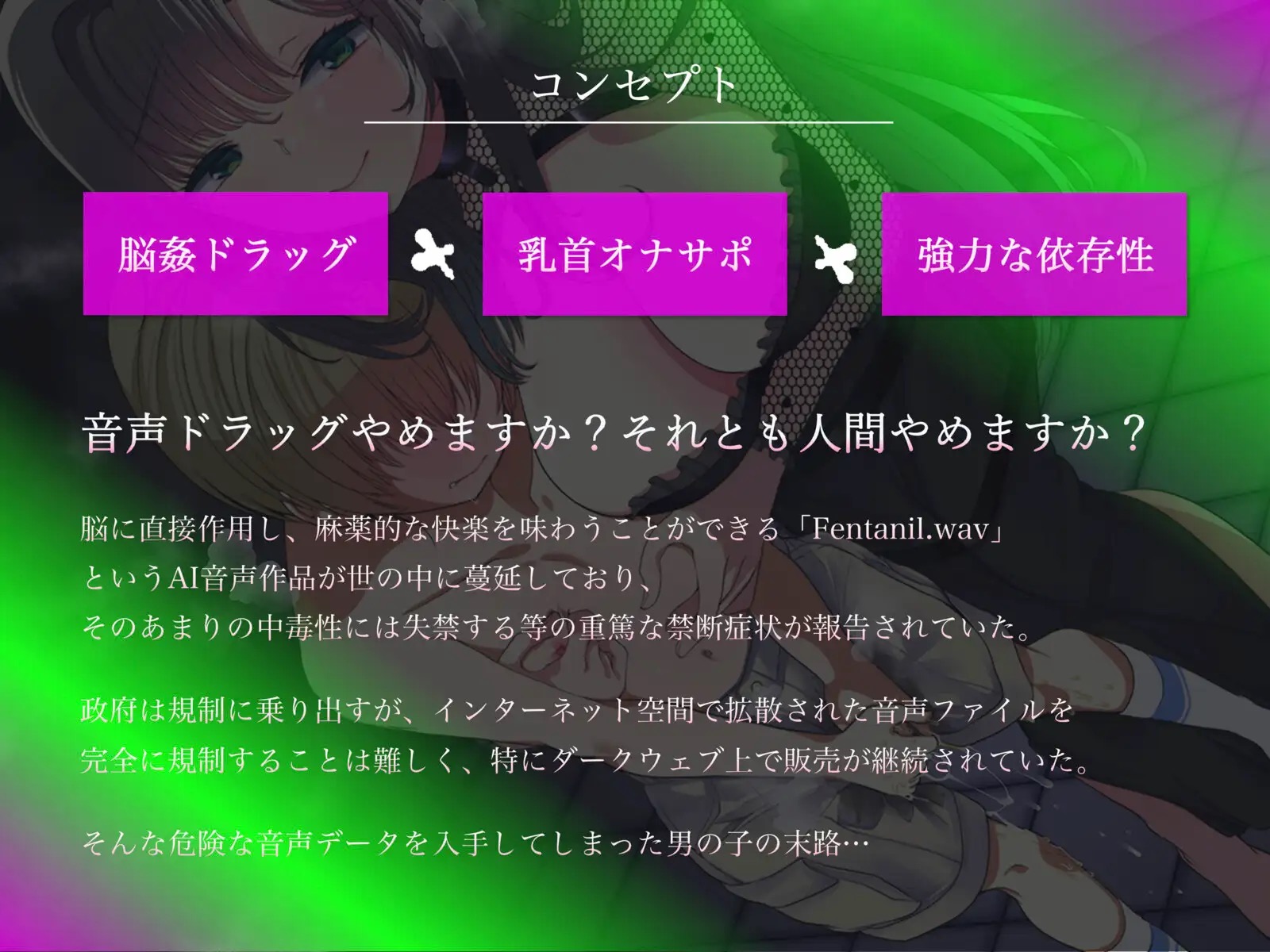 耳が溶ける違法音声ドラッグの特徴・プレイ内容