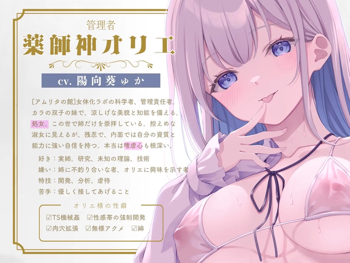 薬師神オリエ（CV:陽向葵ゅか）