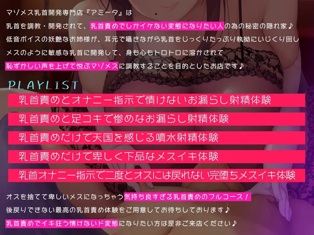全5プレイ！80分間の乳首調教を疑似体験！風俗に行った気分になれるアダルト音声作品！