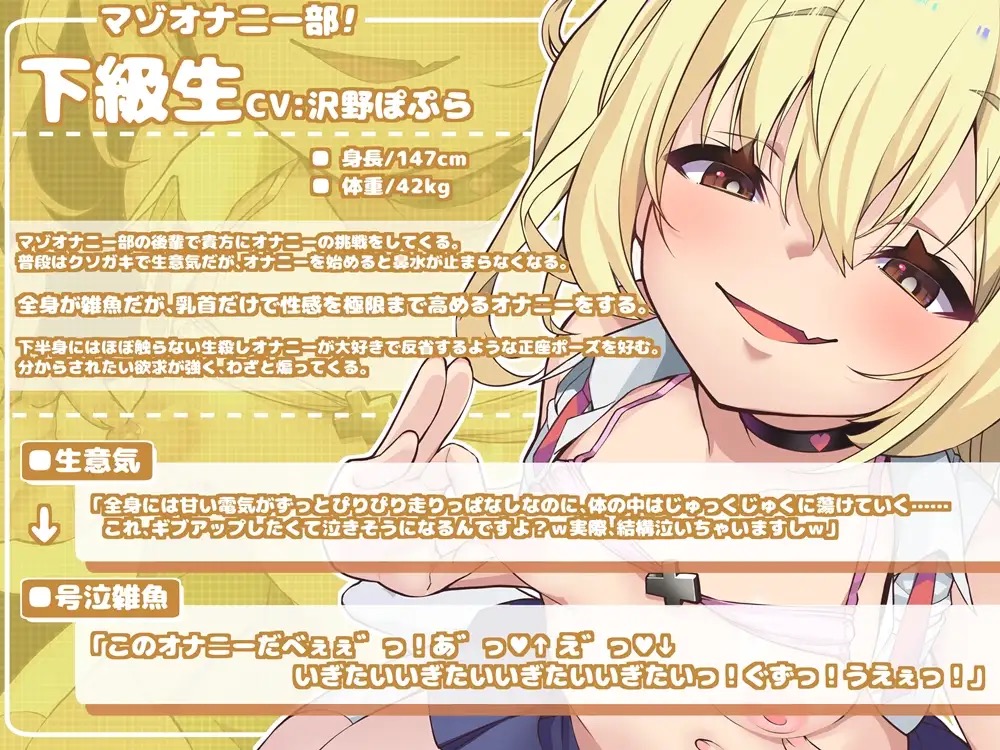 マゾオナニー部のメスガキ後輩