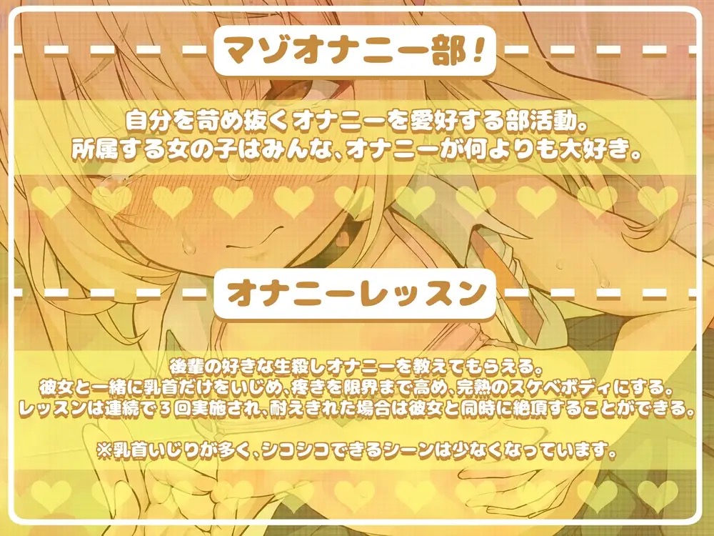 マゾオナニー部（下級生）