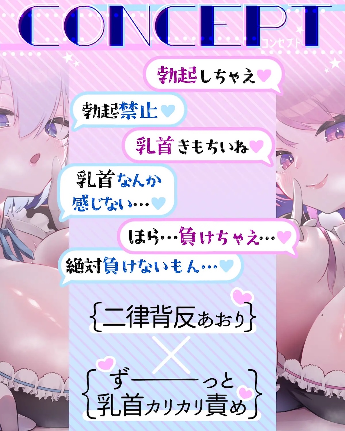 マゾ乳首バレの寸止め調教プレイの一部始終（言葉責めの具体例）
