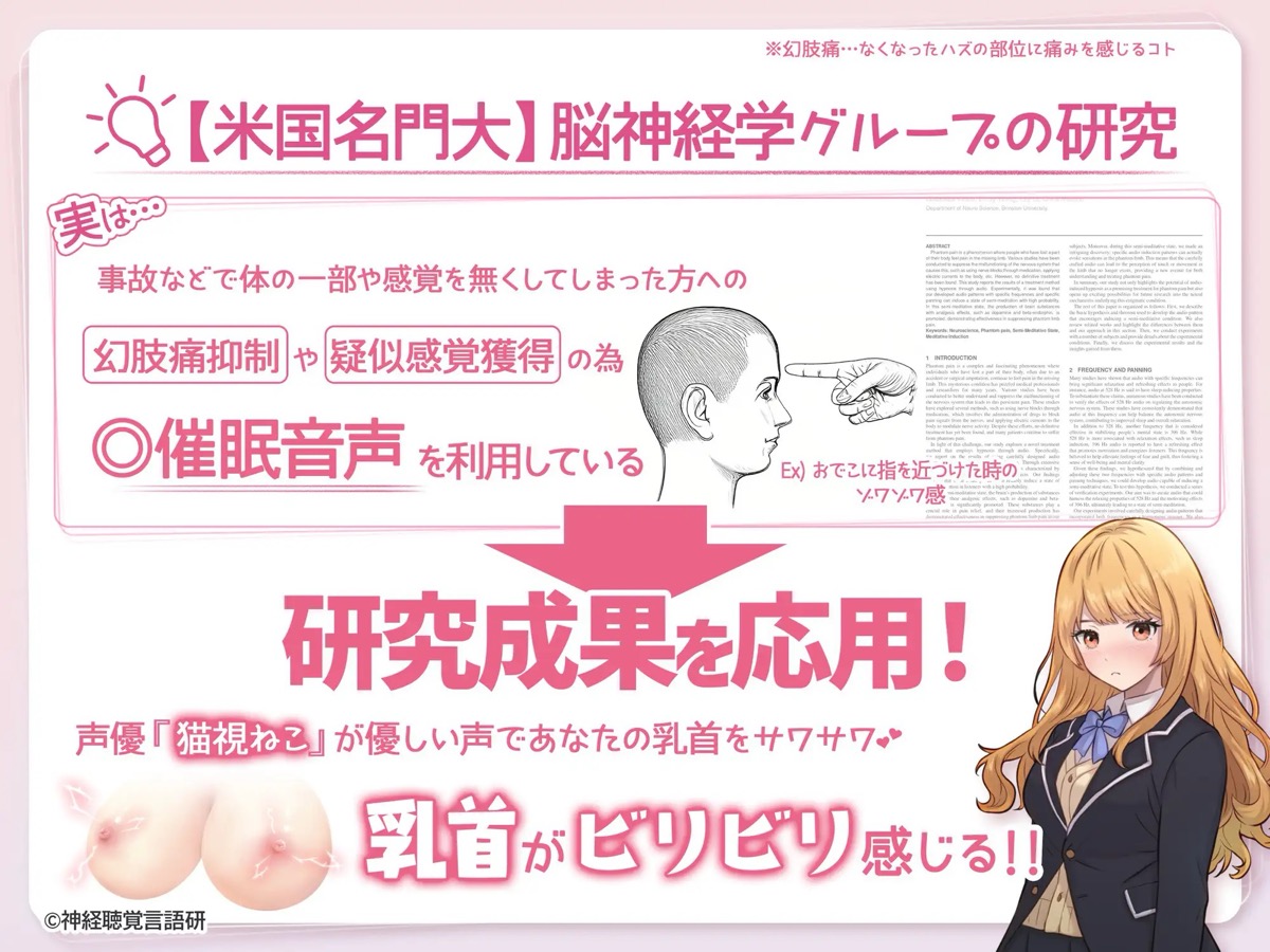 聞くだけで乳首が気持ちよくなる！脳科学が導く至高の乳首快楽プレイ♪