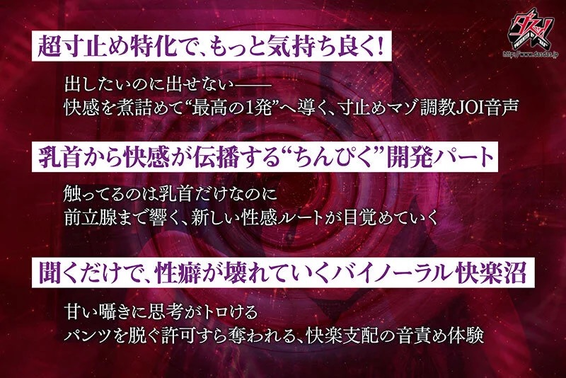 ささやき誘惑でチンシコ欲求MAXなのに、絶対に射精させてくれない究極寸止めJOIのプレイ内容