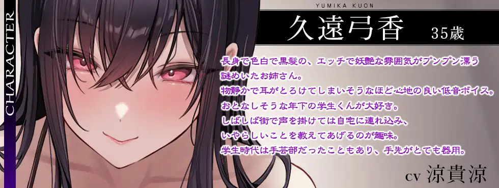 久遠弓香くおん ゆみか（CV:涼貴涼）