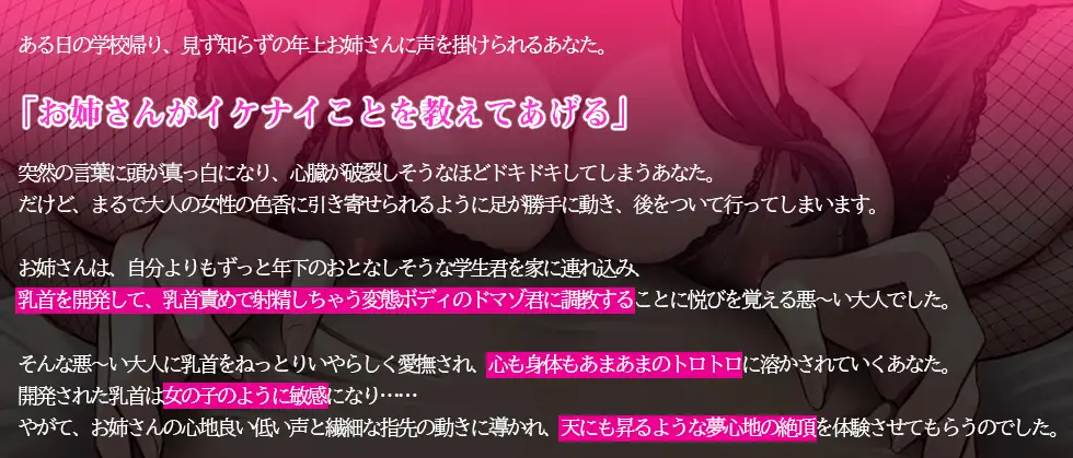ねっとり絡みつく…セクシー低音ボイスで女の子乳首に開発されちゃうアダルト音声作品！