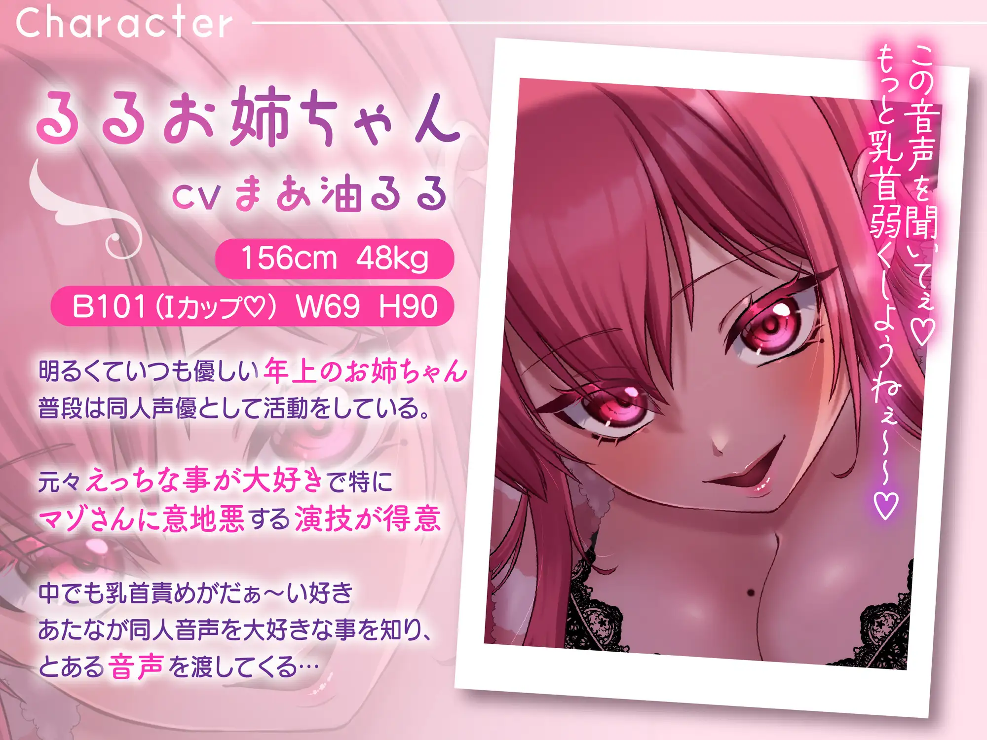 るるお姉ちゃん（CV:まあ油るる）