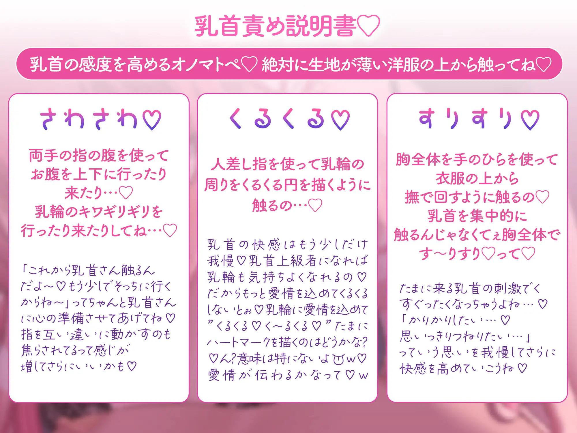 乳首がすべて！乳首こそ至高！14種類のオノマトペが圧巻のチクサポ音声♪