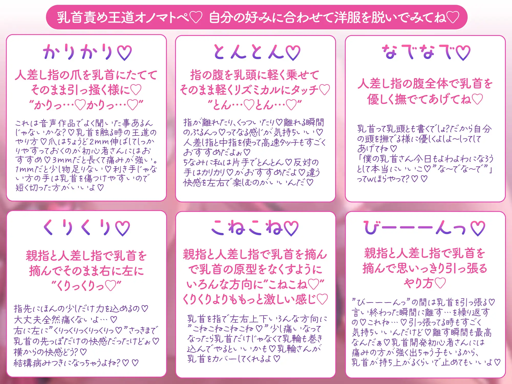 乳首オナニー王道のオノマトペ集