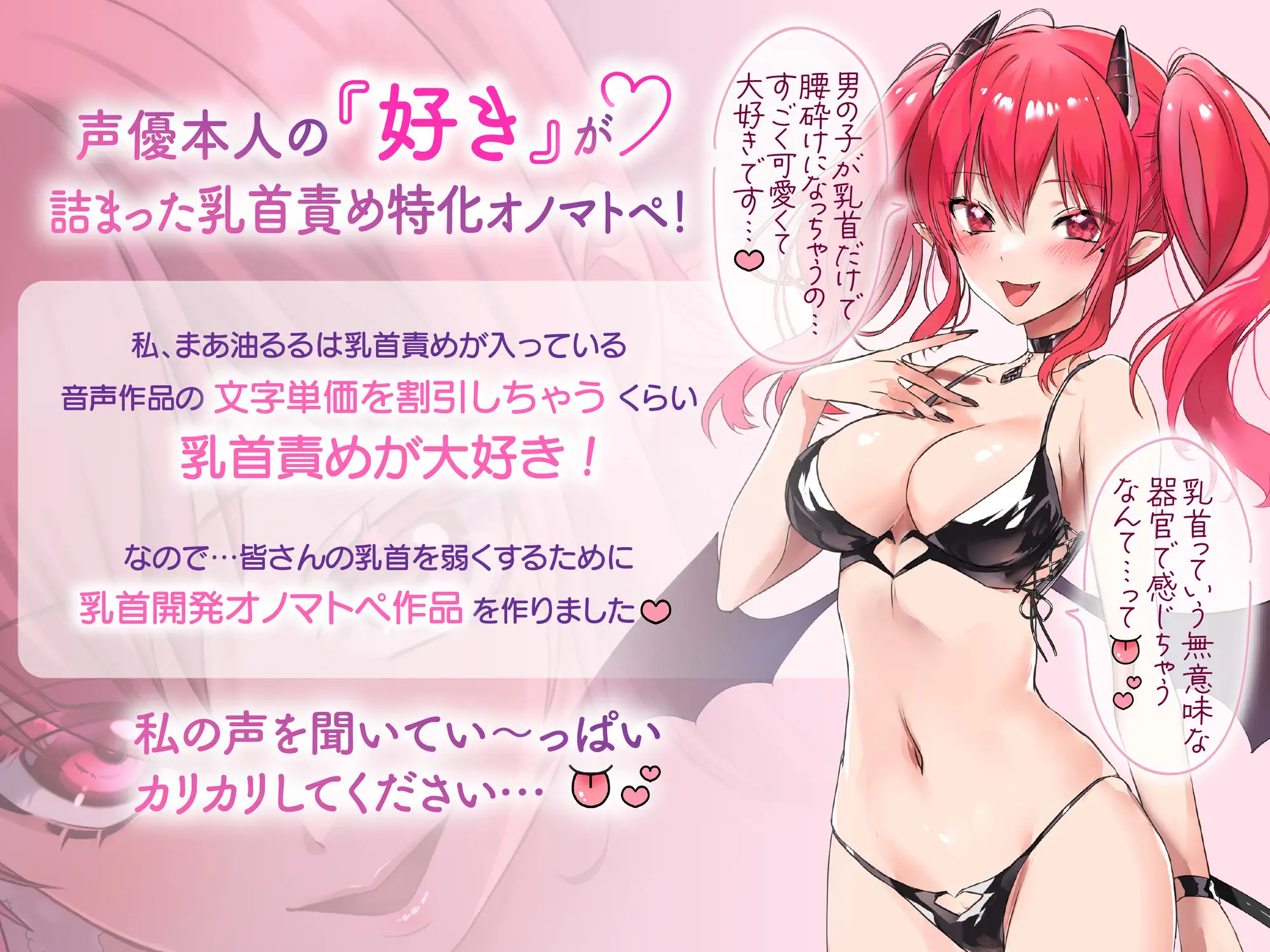 僕くんの乳首を弱くしちゃうたっぷり意地悪オノマトペ♡のプレイ内容・特徴