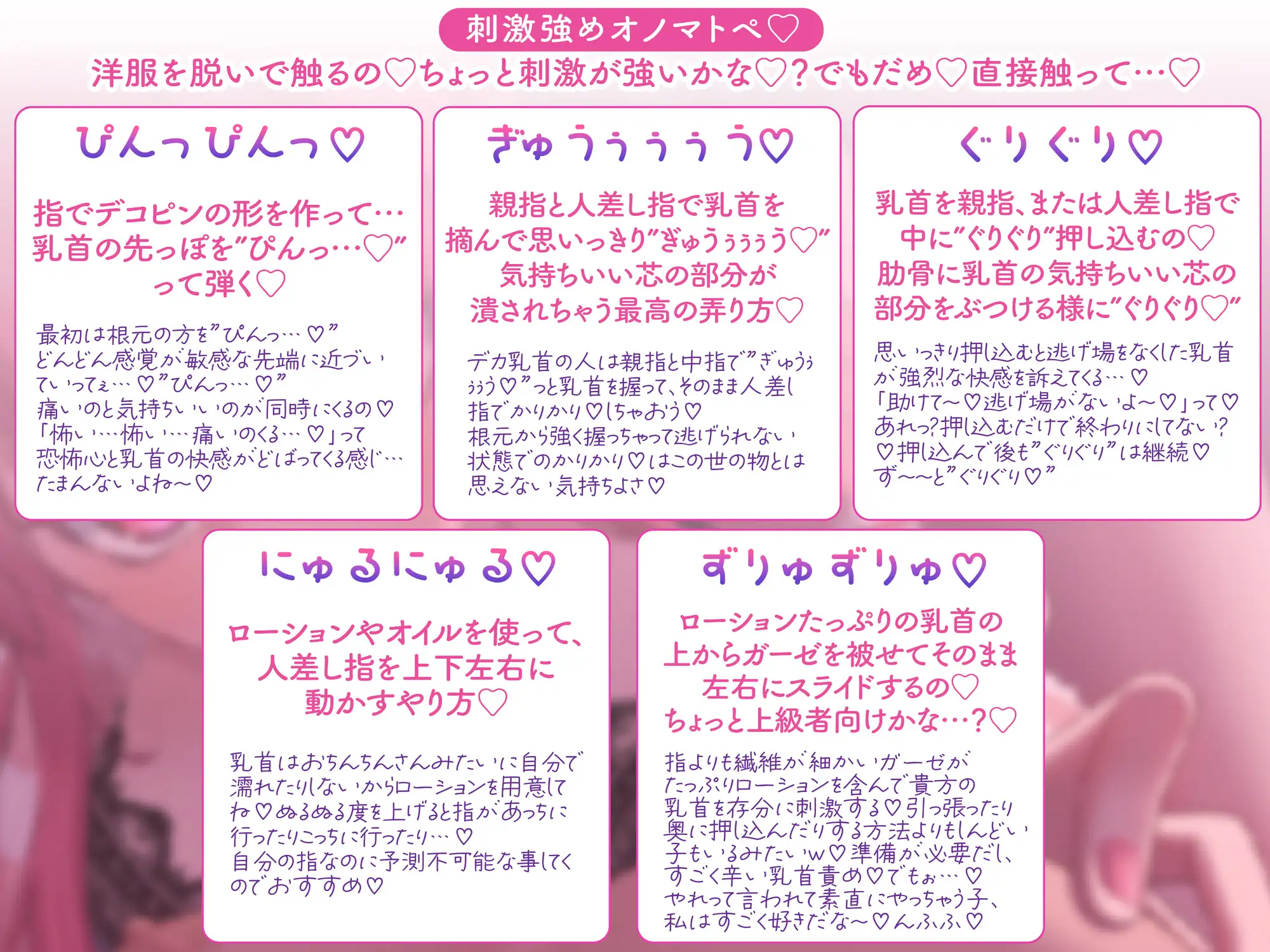 強刺激の乳首オノマトペ集