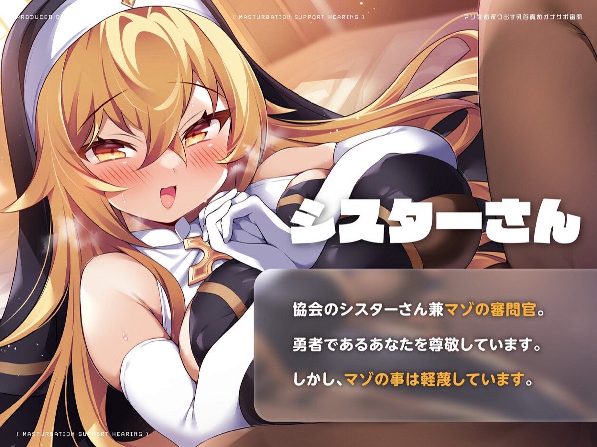シスターさん（CV:高梨はなみ）