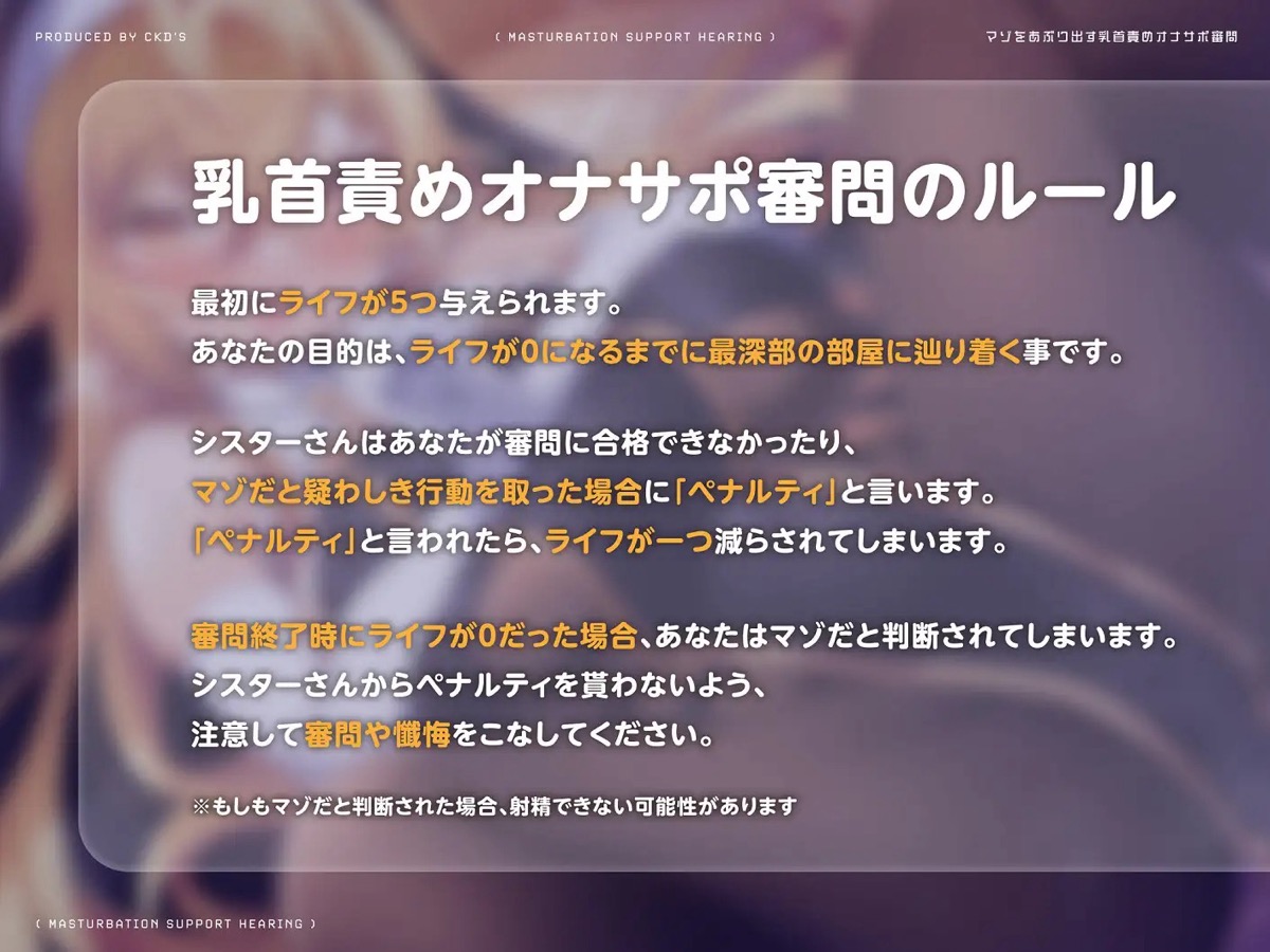 マゾを暴く乳首審問の開幕！乳首堕ちさせられないように耐えれば耐えるほど…マゾ堕ちしてしまうアダルト音声！