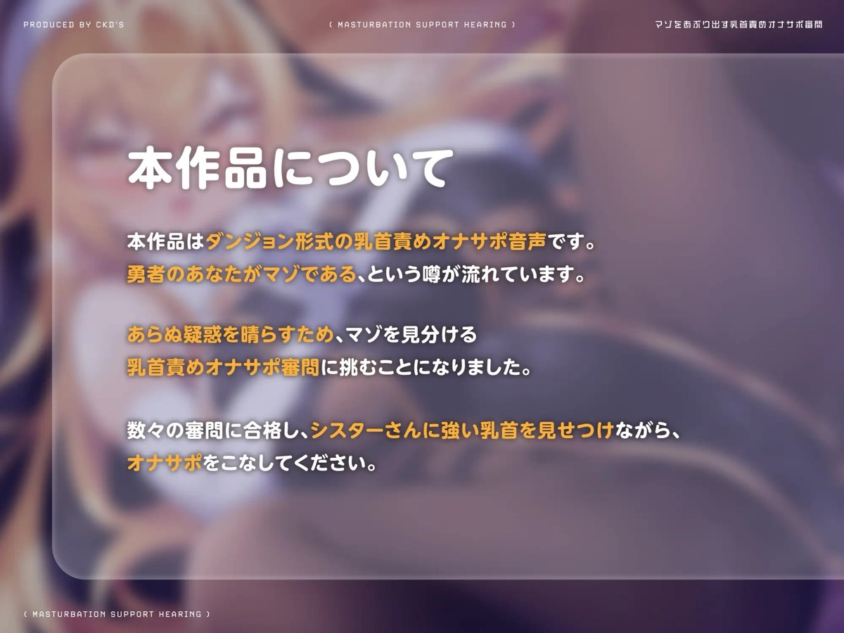 マゾをあぶり出す乳首責めオナサポ審問の特徴