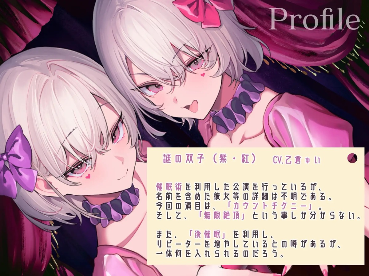 謎の双子「紫・紅」（CV:乙倉ゅい）