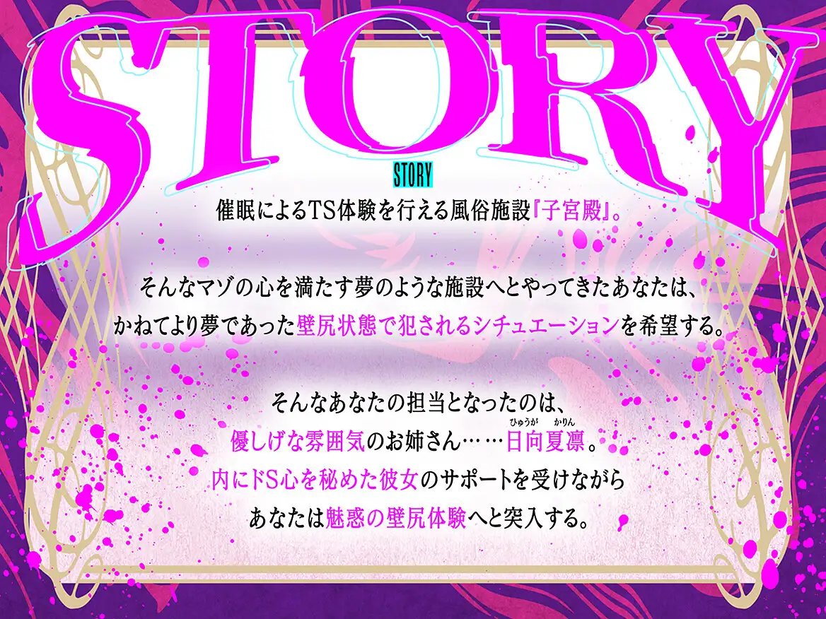 TS専門風俗♡【子宮殿】♡のプレイ内容・特徴