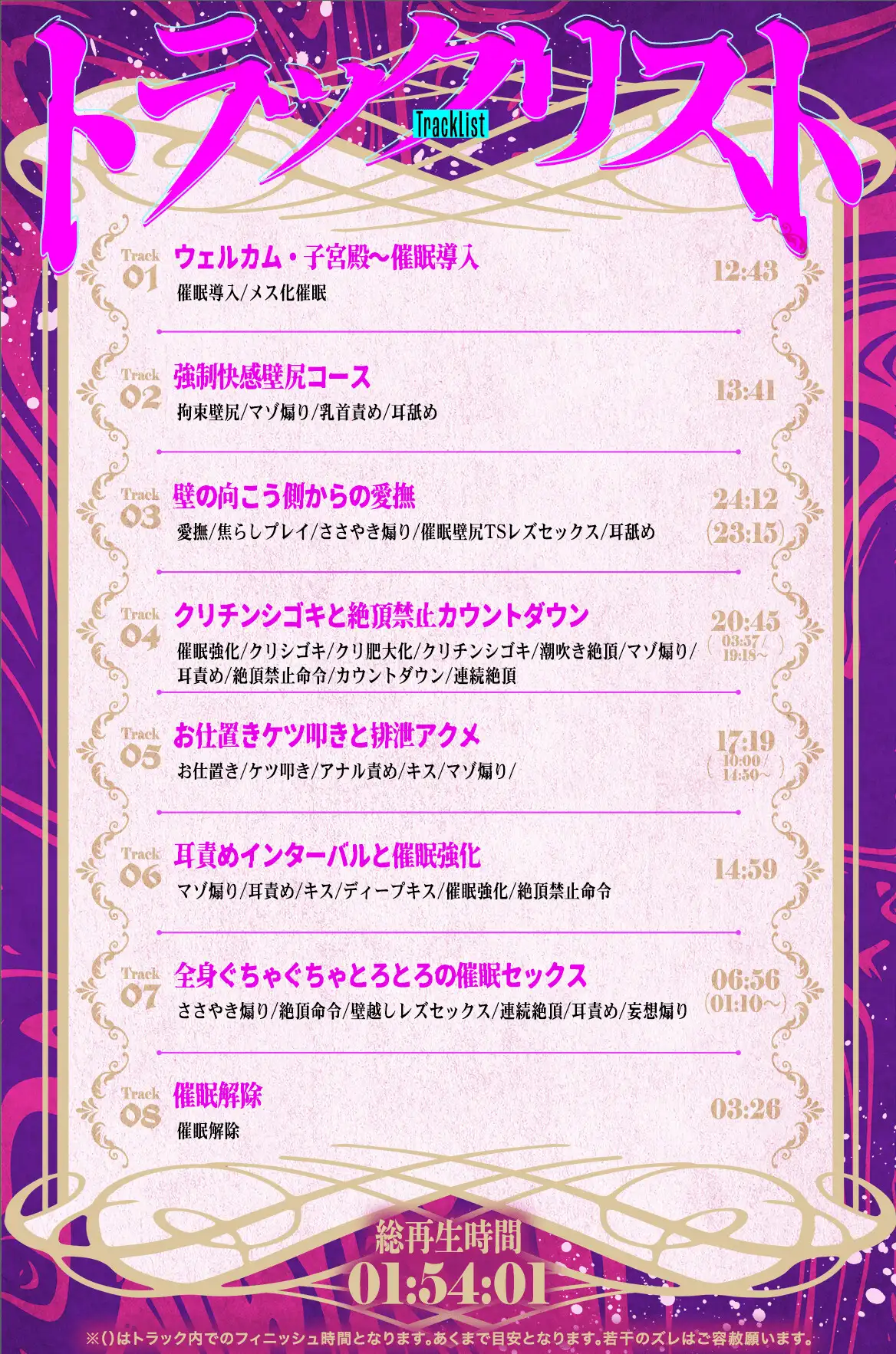 TS専門風俗♡【子宮殿】♡のトラックリスト