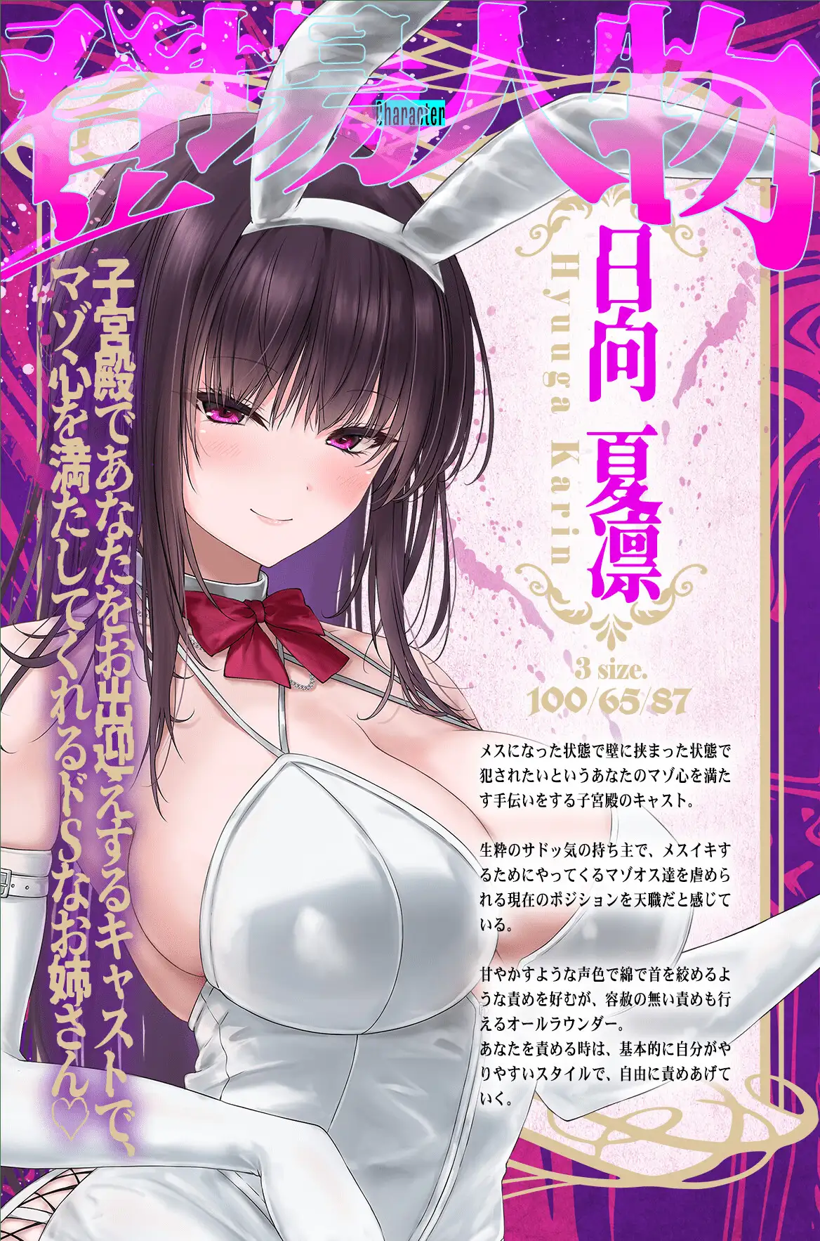日向 夏凛（CV:恋鈴桃歌）