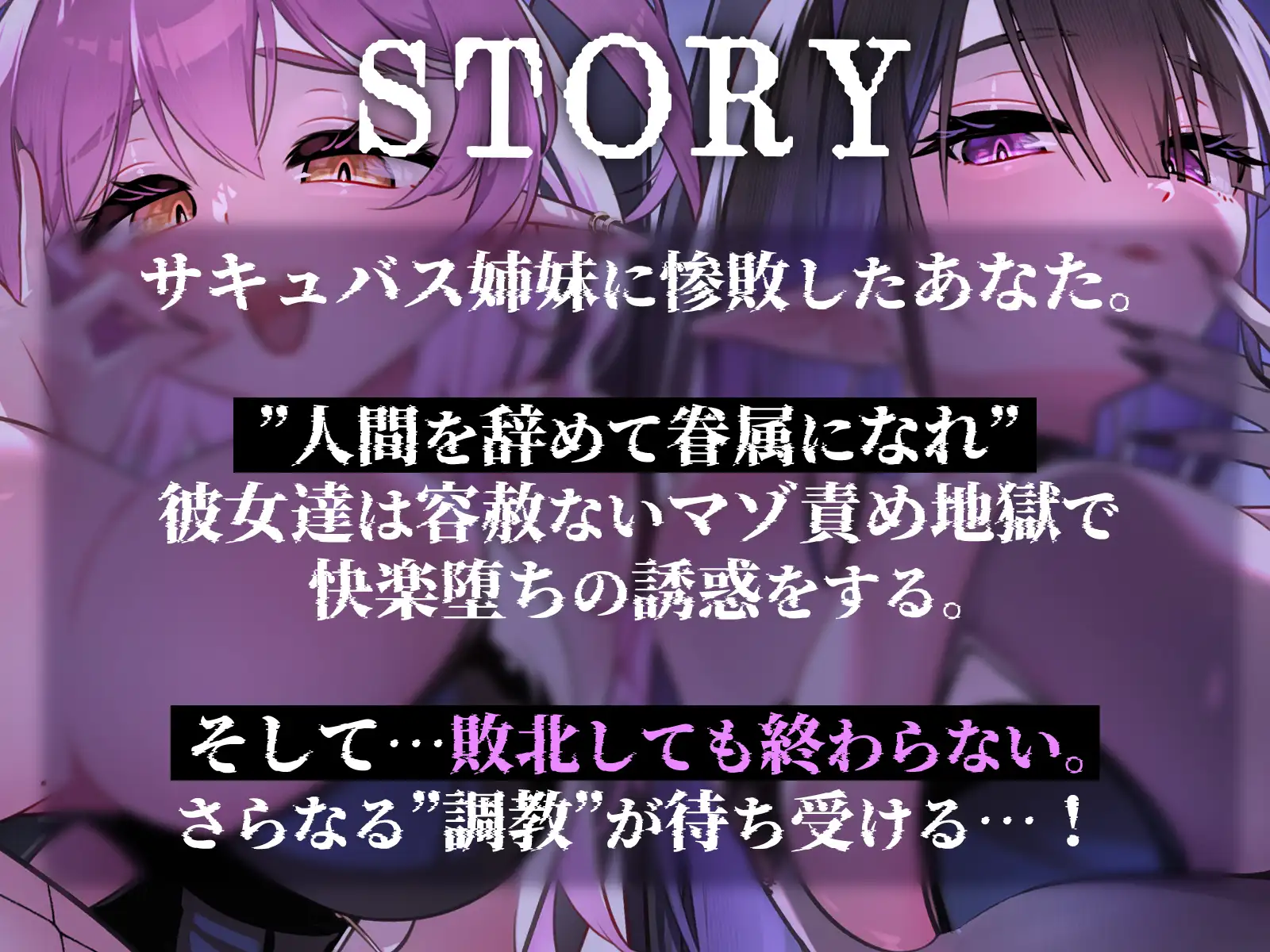 つよつよ淫魔に敗北&調教のプレイ内容・特徴