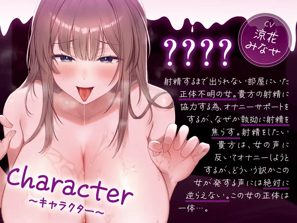 ？？？（CV:涼花みなせ）