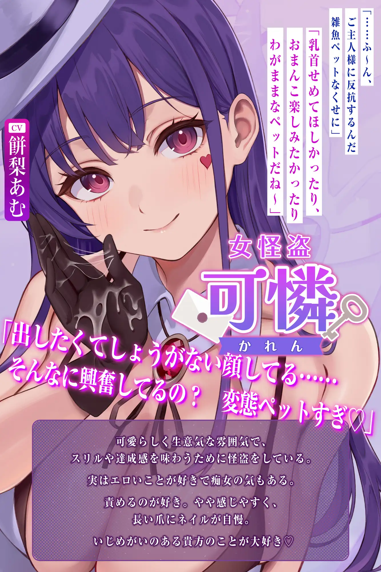 可憐 かれん（CV:餅梨あむ）