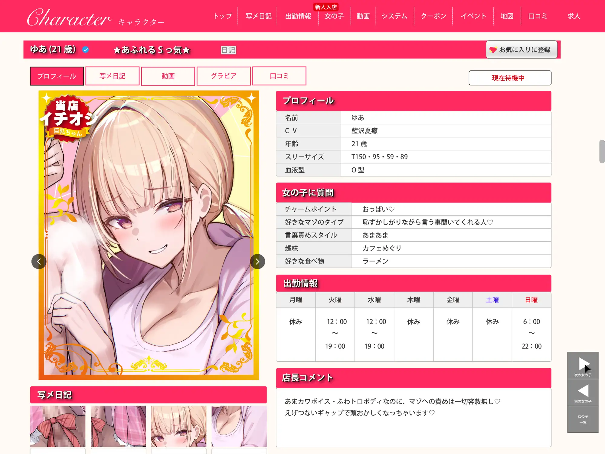女装オナサポ風俗嬢「ゆあ（CV:藍沢夏癒）」