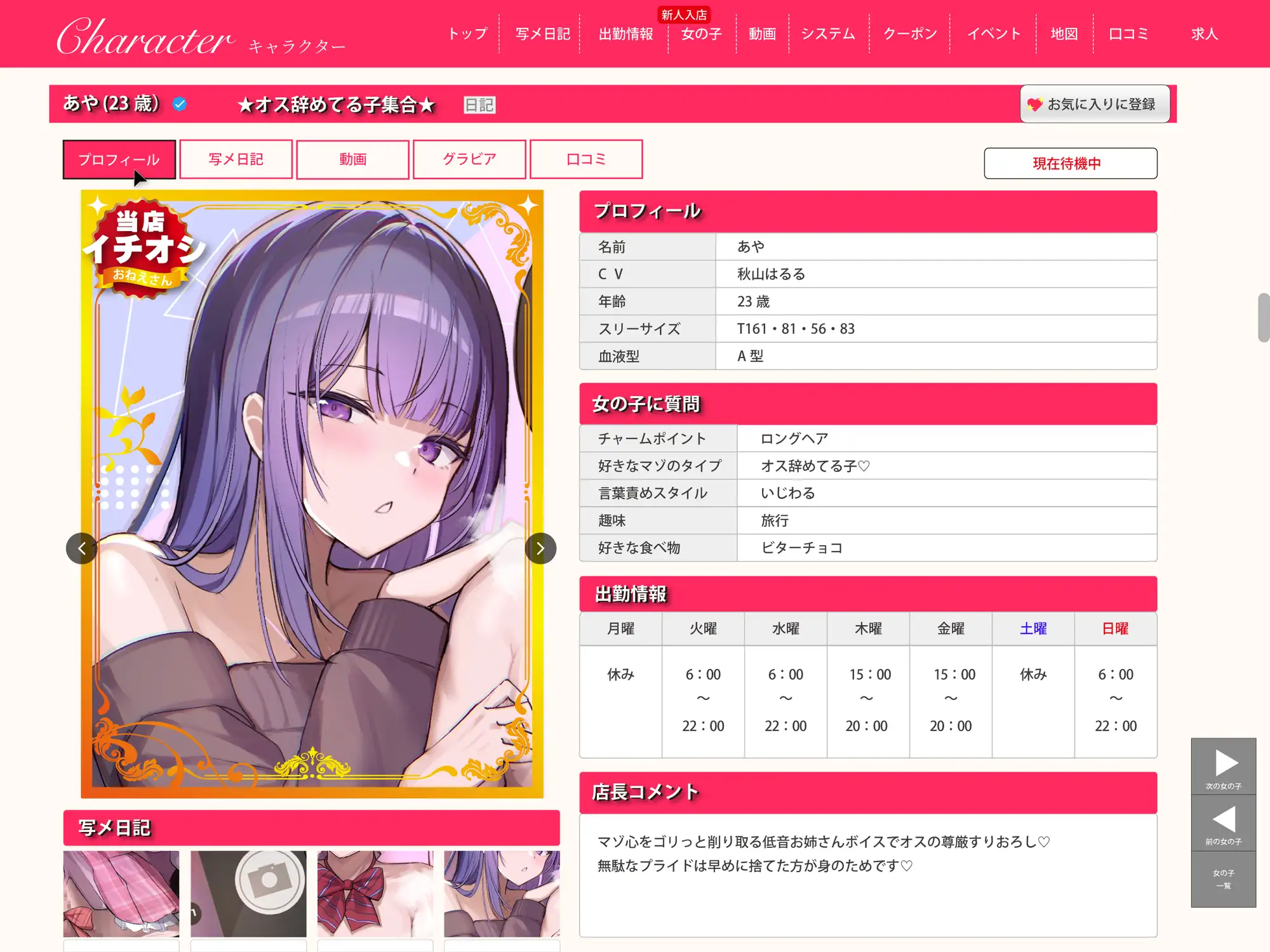 女装オナサポ風俗嬢「あや（CV:秋山はるる）」