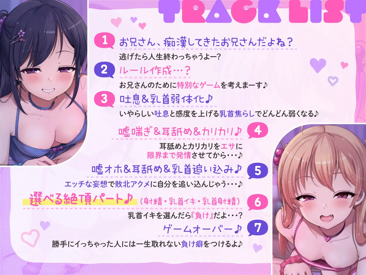 ザコ乳首が勝てるハズもない!?乳首オナニー中心のイキ我慢ゲームで悶絶アクメできるアダルトボイス作品!