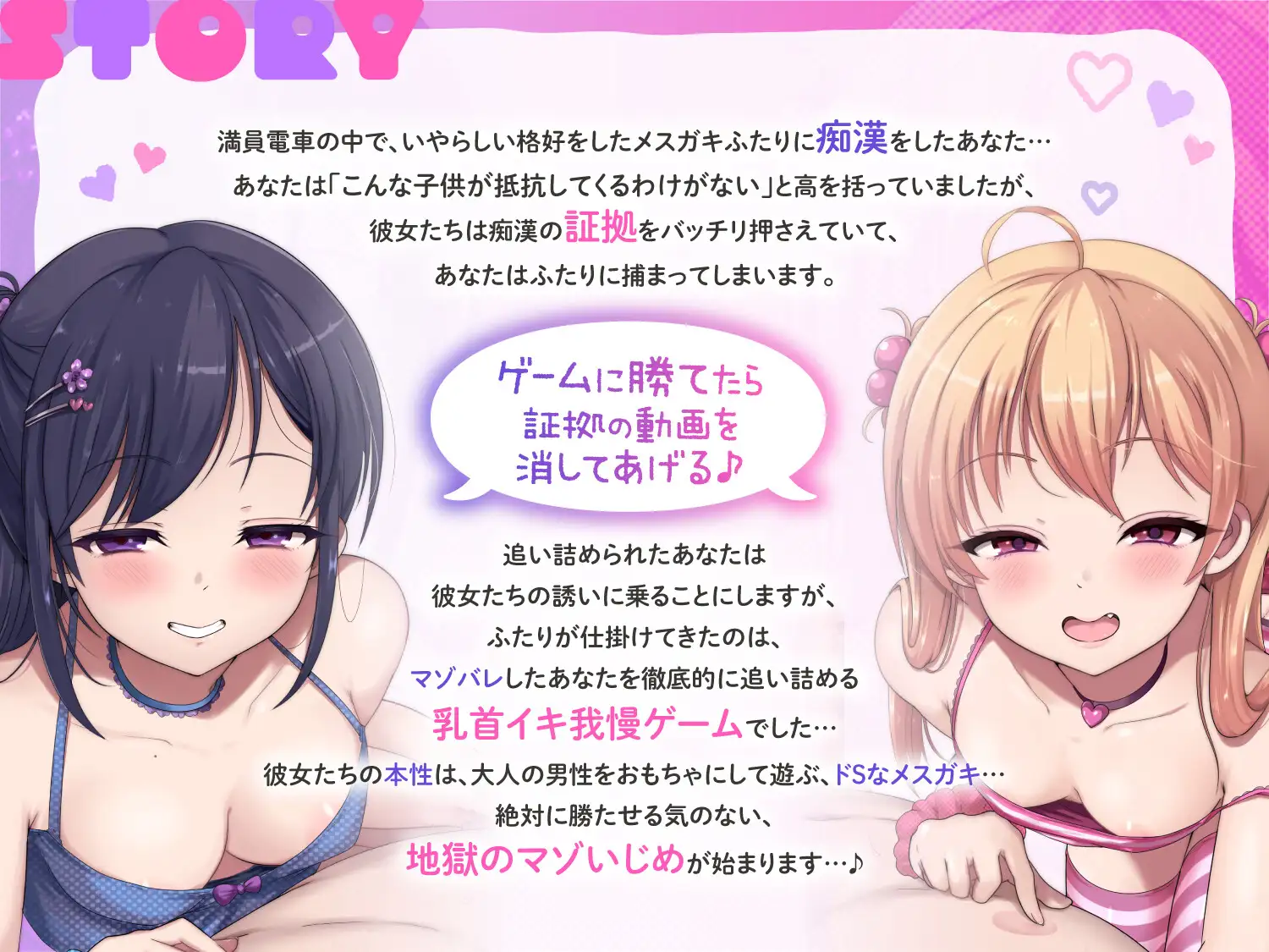 生意気なメ〇ガキに乳首敗けるッ…の登場キャラクターの2人(メスガキ)