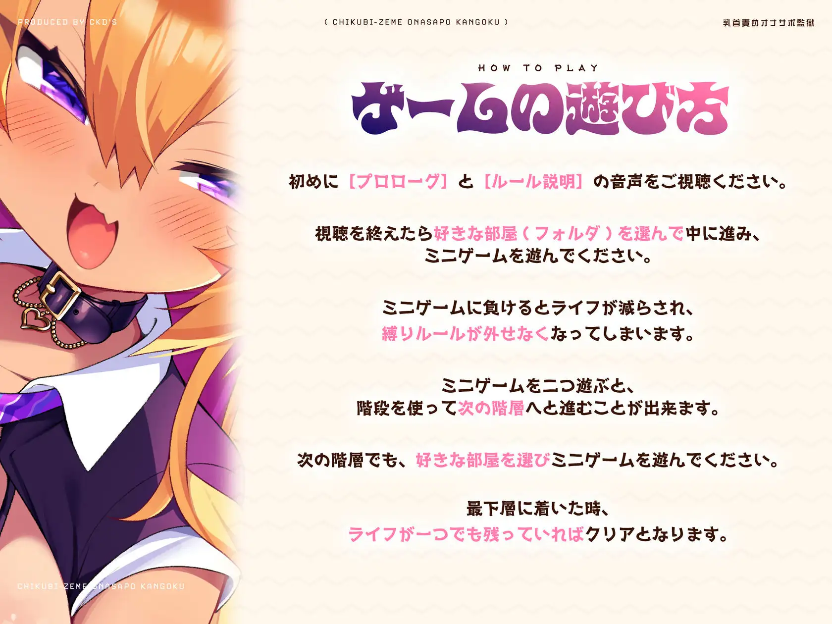 縛りルールが積み重なり…乳首が壊れるチクニーサポート音声