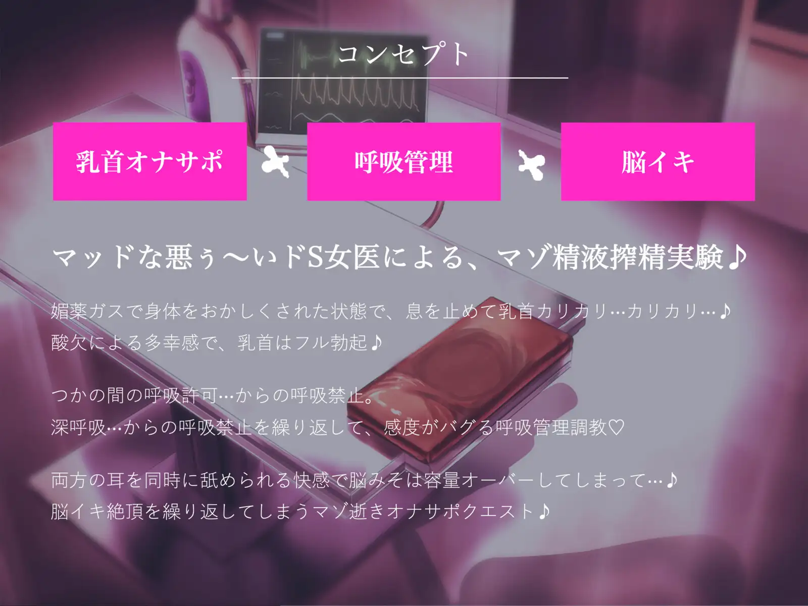 息を止めて乳首をカリカリさせられる強○脳イキ呼吸管理オナサポのコンセプト