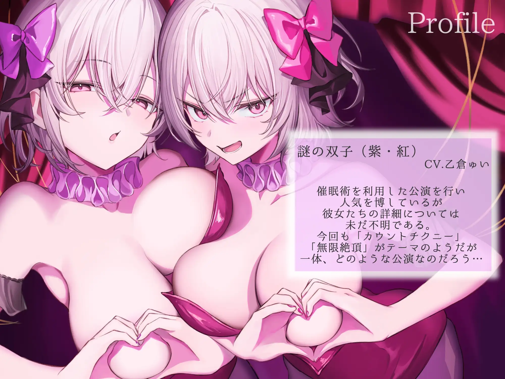 謎の双子（CV:乙倉ゅい）