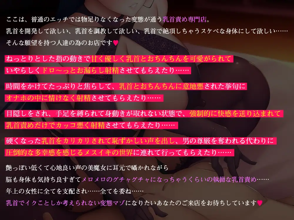 乳首専門店のプロが教える…「男をダメにする」最高の乳首責めテクニックを味わえるアダルトボイス♪