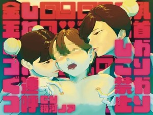 両耳囁きドスケベ乳首責めで金玉を「グツグツ」沸騰！マゾ去勢の刑に処されるアダルトボイス♪