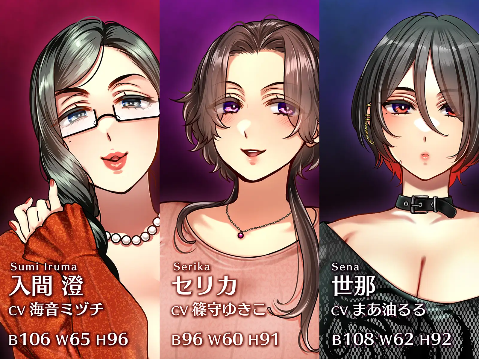 キミの乳首、イジめてあげる～マゾ向け逆夜○いガチャコース～に登場する3人のキャラクター