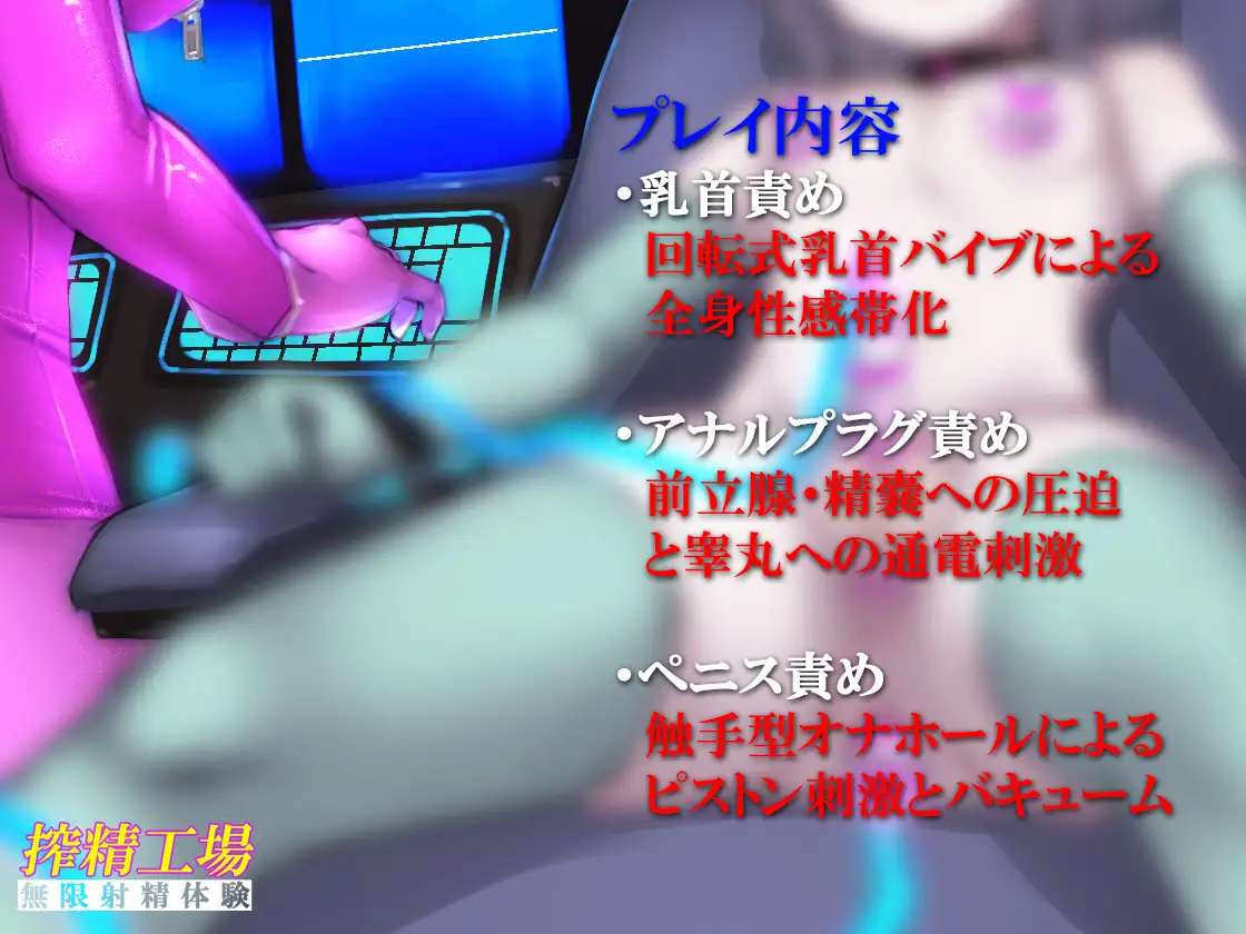搾精工場・無限射精体験 《催淫音声》のプレイ内容