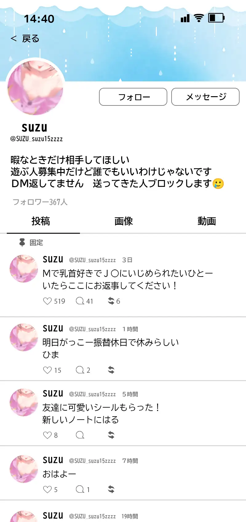 すずちゃんのSNS