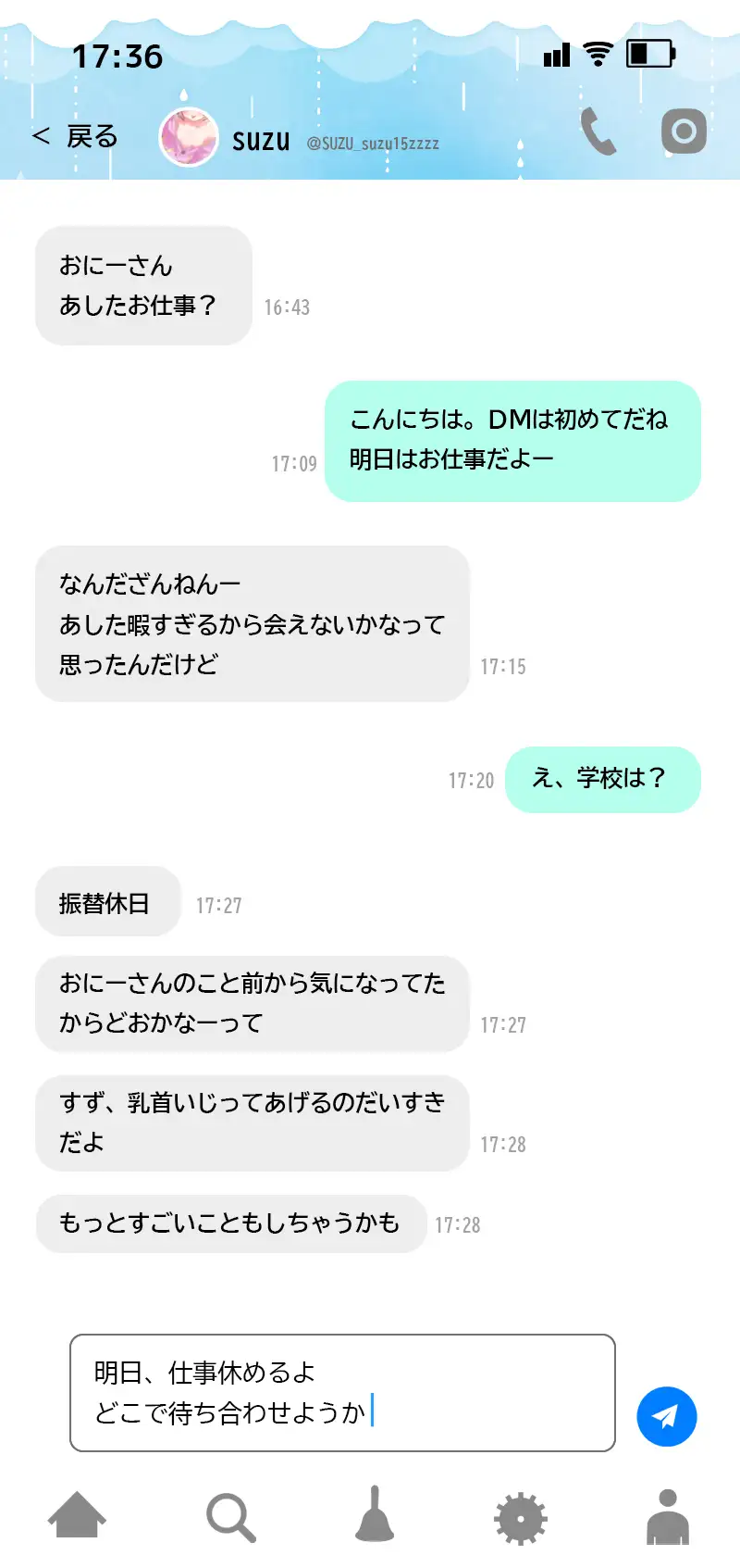すずちゃんとのDM(イメージ画像)