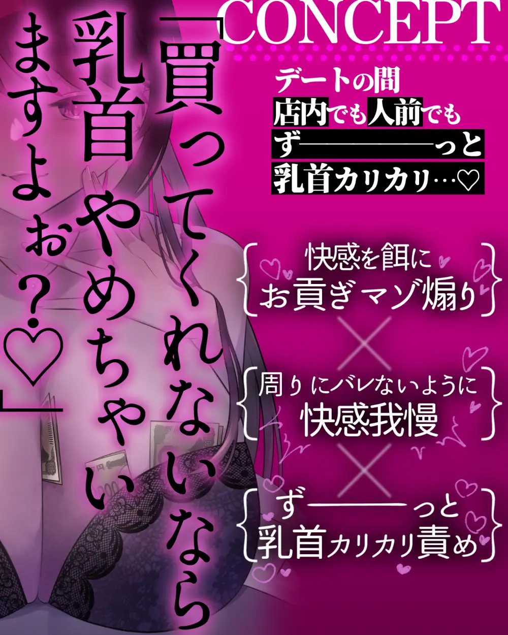 店内・路地裏・ホテル…どこでも乳首だけをず~~っとカリカリされるP活デート