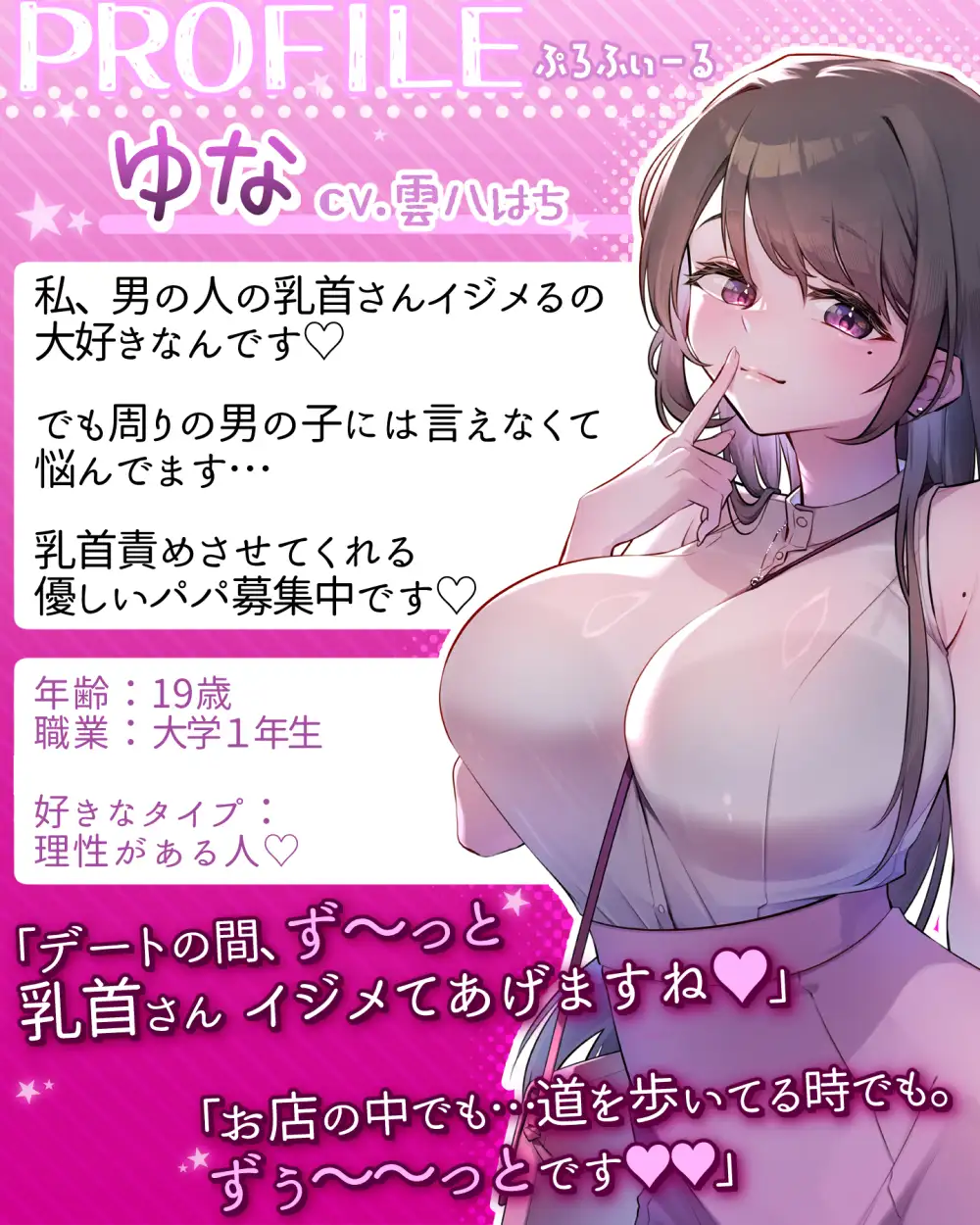 「わる~い女の子様の乳首責めP活♪」の登場キャラクター