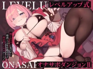 選択次第で難易度 激変！乳首も耳もチンポも全部犯される至高のオナサポダンジョン【アダルト音声】