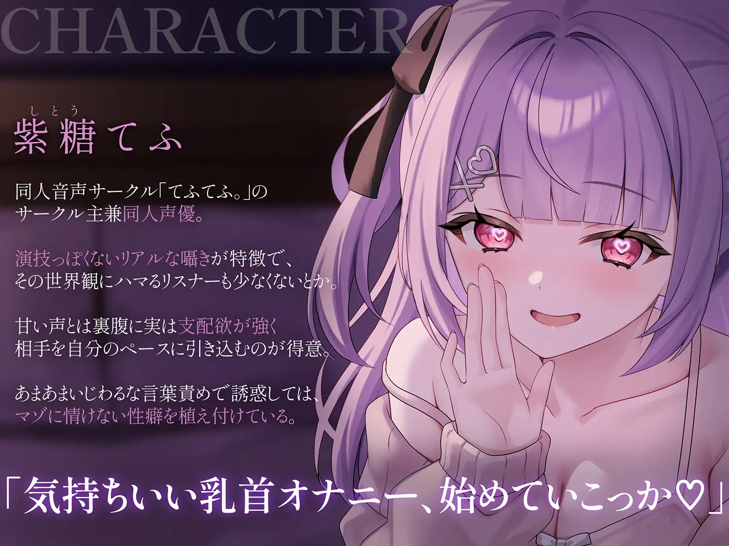 紫糖てふ（登場キャラクター）