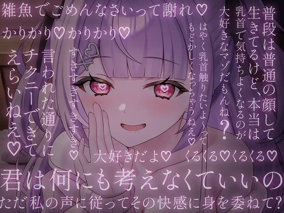 両耳からかりかり♡が脳に直接注ぎ込まれる…乳首特化の快楽地獄でイキ狂う！