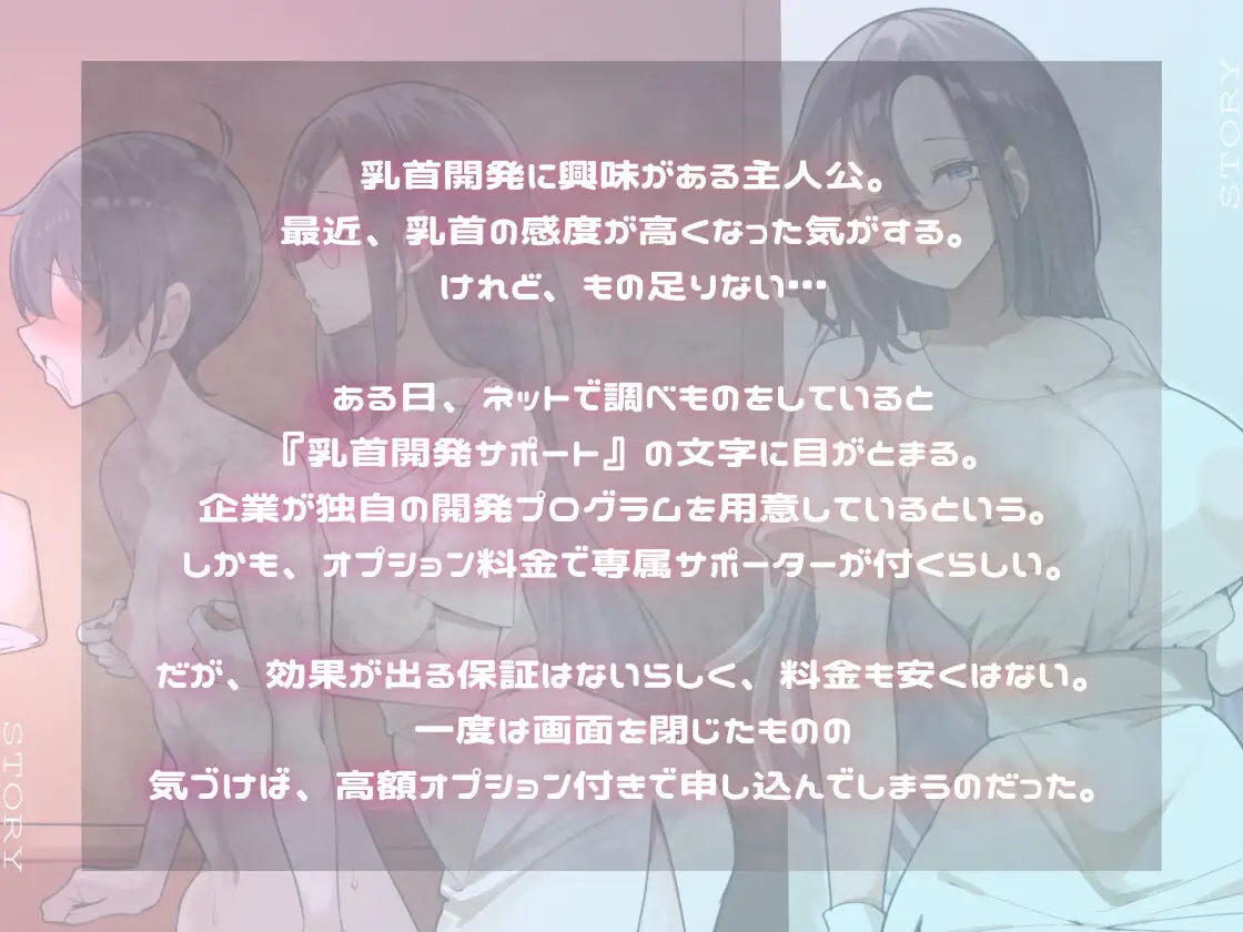 精神も肉体も乳首の快楽で支配される至高の開発ボイス！