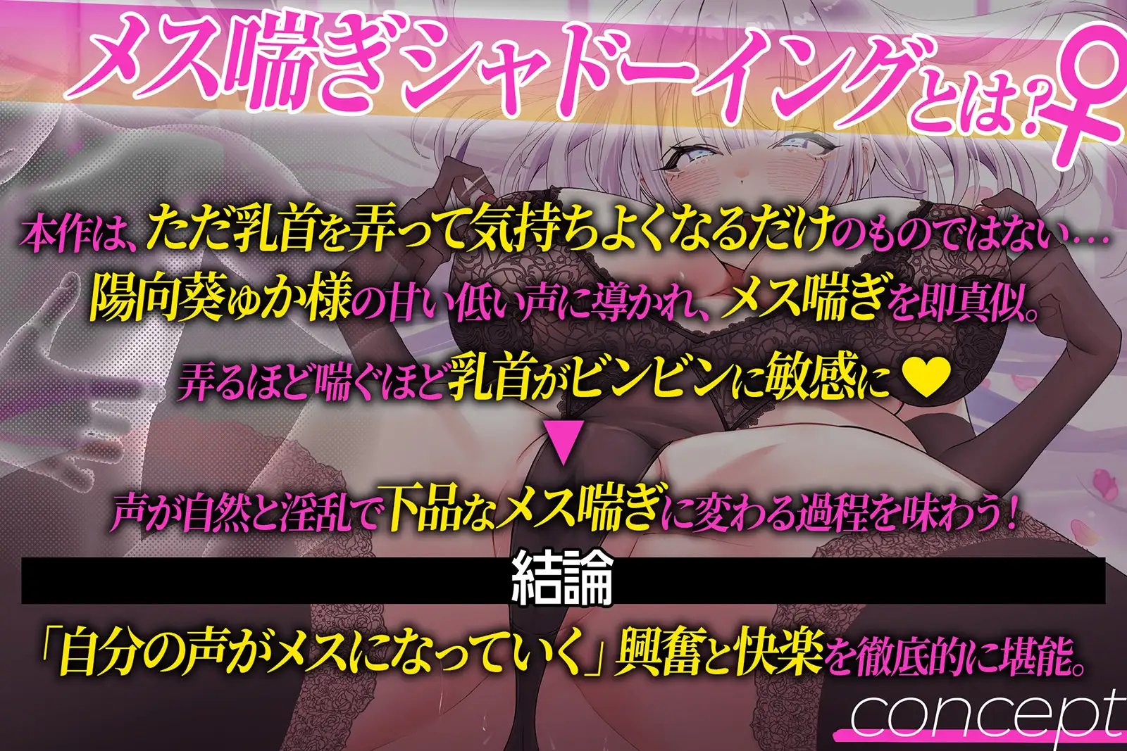 メス喘ぎシャドーイングとは?